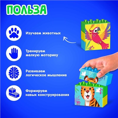 Конструктор пластиковый «Весёлый зоопарк», 18 деталей, по методике Монтессори