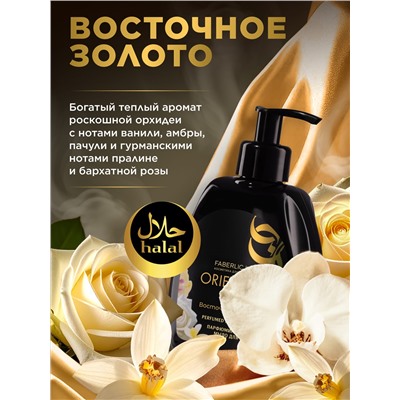 Парфюмированное мыло для кухни «Восточное золото»