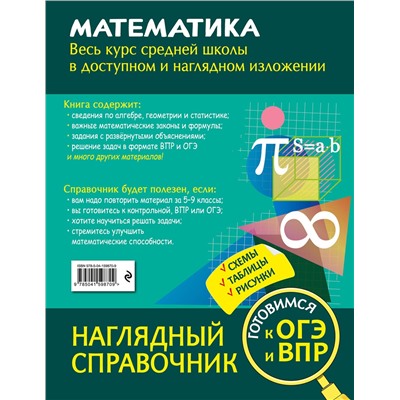Эксмо Е. В. Тимофеева, Т. А. Колесникова "Математика"