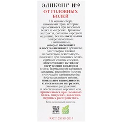 Эликсир монастырский «От головных болей» 100 мл