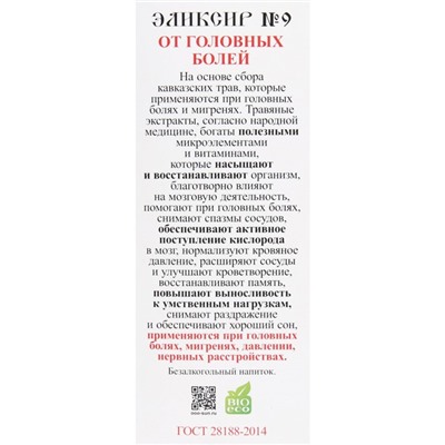 Эликсир монастырский «От головных болей» 100 мл