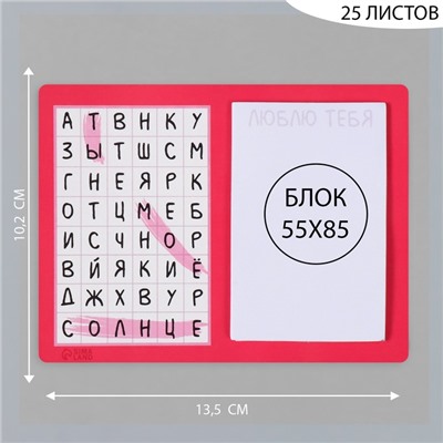 Магнит на холодильник с блоком для записей «Ты моё солнце», 13.5×10.2 см