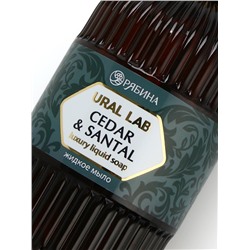 Мыло для рук жидкое, парфюмированное, с ароматом cedar & santa, 300 мл, URAL LAB
