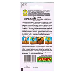 Набор семян Петуния "Ампельная", 5 шт.