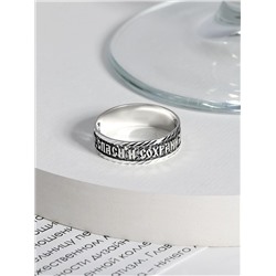 Кольцо из чернёного серебра с алмазной огранкой - Спаси и сохрани 925 пробы 1-127