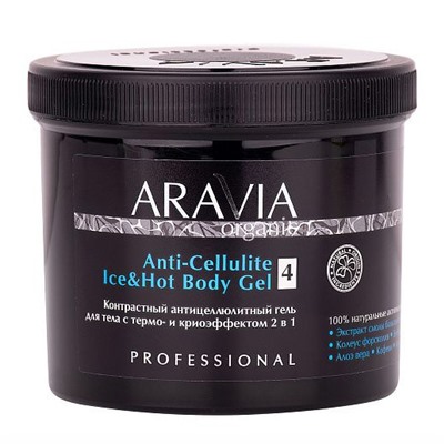 ARAVIA Organic Контрастный антицеллюлитный гель для тела с термо и крио эффектом 550 мл