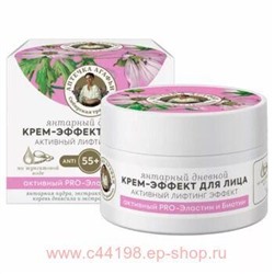 РБА Аптечка Агафьи Крем-эффект для лица 50мл Дневной "Янтарный 55+" /0667/