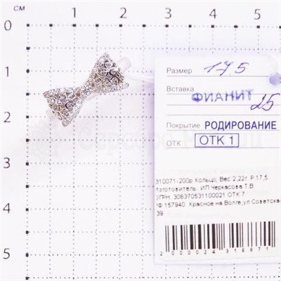 Кольцо из серебра с фианитами родированное 925 пробы 310071-200р