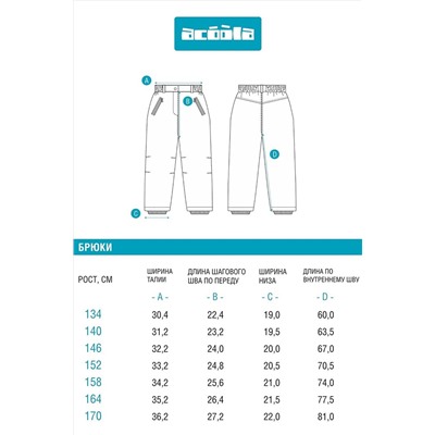 Брюки (утепленные) ACOOLA, 1068876