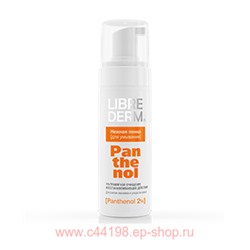 LIBREDERM Пантенол Нежная Пенка для умывания 160 мл