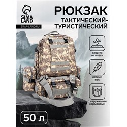 Рюкзак тактический туристический Storm tactic, 50 л, с карманами, расцветка пиксели, серый