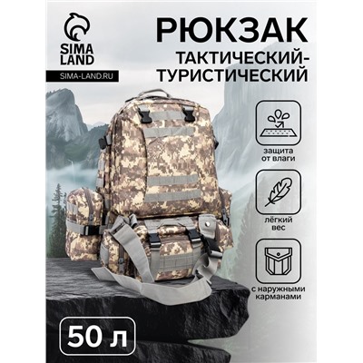 Рюкзак тактический туристический Storm tactic, 50 л, с карманами, расцветка пиксели, серый