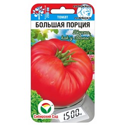 Томат Большая порция (Сиб Сад)