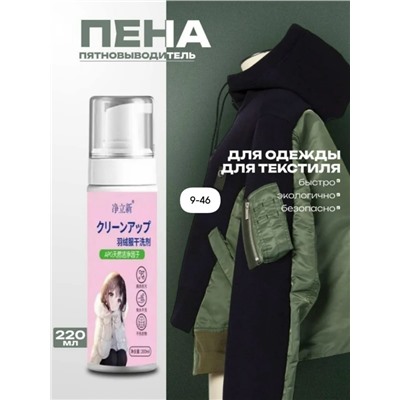 Пенный очиститель #23022465