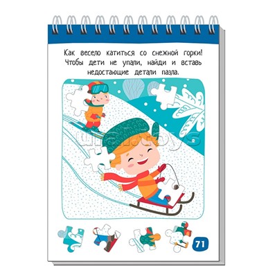 Умный блокнот. 75 задачек. Найди и покажи 5+