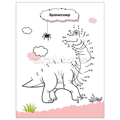 Рисую по точкам. Динозавры