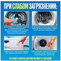 Средство для очистки стиральных машин на 6месяцев