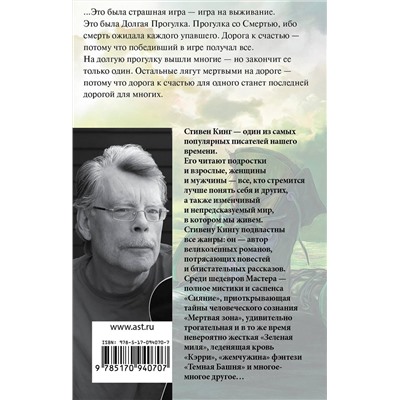 364740 АСТ Стивен Кинг "Долгая Прогулка"