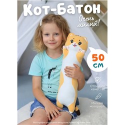 Мягкая игрушка-обнимашка батон Милая Кошечка, рыжий 50 см