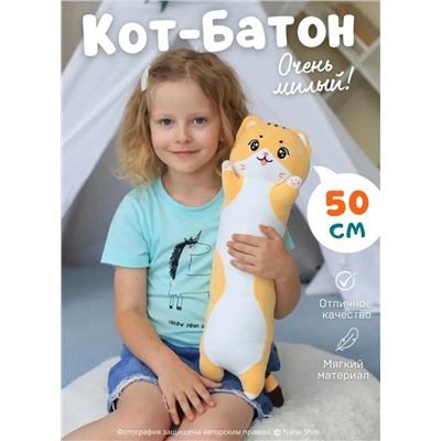 Мягкая игрушка-обнимашка батон Милая Кошечка, рыжий 50 см