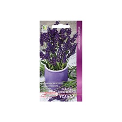 Набор семян Лаванда декоративная "Услада", 5 шт.