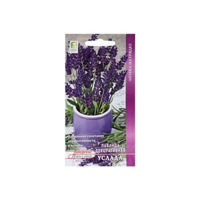 Набор семян Лаванда декоративная "Услада", 5 шт.