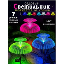 Светодиодный уличный светильник на солнечной батарее для сада, дачи, садовый декор, Solar, 7 цветов , фонтан, 1 штука