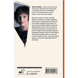 АСТ Лариса Соболева "Последнее дело молодого киллера"