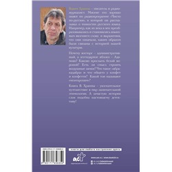 АСТ Храппа В.В. "Игры слов"