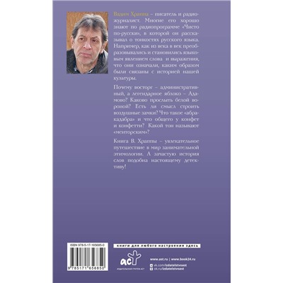 АСТ Храппа В.В. "Игры слов"