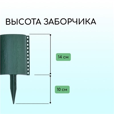 Ограждение декоративное, 24×100 см, 10 секций, пластик, зелёное, «Брёвнышко»