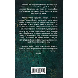 Эксмо Ник Перумов "Адамант Хенны"