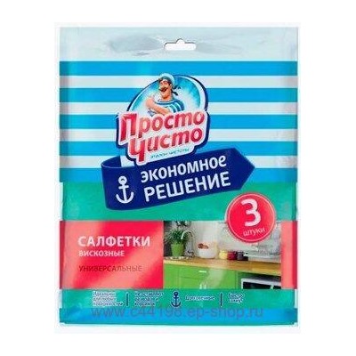 Просто Чисто Салфетки вискозные универсальные 3 шт