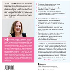 Эксмо Лаура Стейтон "Йога-терапия. Руководство по укреплению мышц, борьбе с болью и последствиями травм"