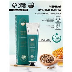 Паста зубная с прополисом, GoryStepy, 100 мл