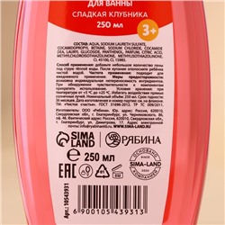 Пена для ванны детская, 250 мл, аромат сладкой клубники, Чистое счастье