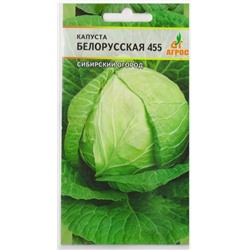 Капуста б/к Белорусская 455 (Код: 67868)