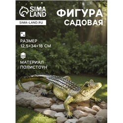 Садовая фигура из полистоуна «Кайман», 12.5×34×18 см