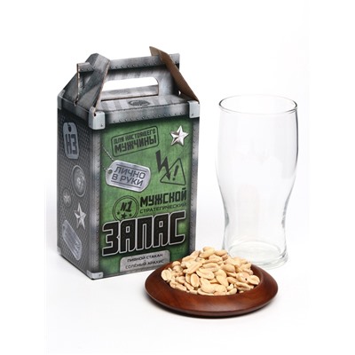 Подарочный набор «Мужской запас»: пивной стакан 570 мл., солёный арахис 100 г (18+)