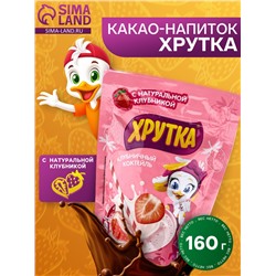 Смесь сухая для напитка «Хрутка», клубничный коктейль 160 г