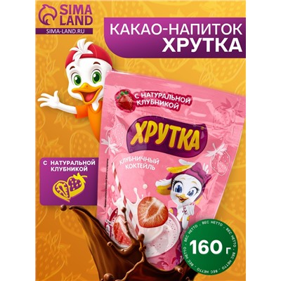 Смесь сухая для напитка «Хрутка», клубничный коктейль 160 г