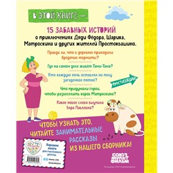 Эксмо Редреева Е.И., Каграманова Е.Р. "Новое Простоквашино. Большая книга приключений"