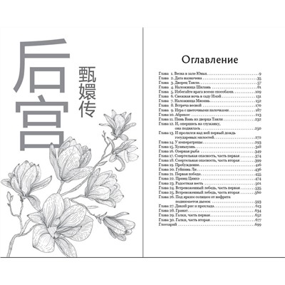Эксмо Лю Ляньцзы "Магнолия императора (#1)"