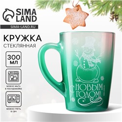 Кружка стеклянная новогодняя «Снеговик!», 300 мл