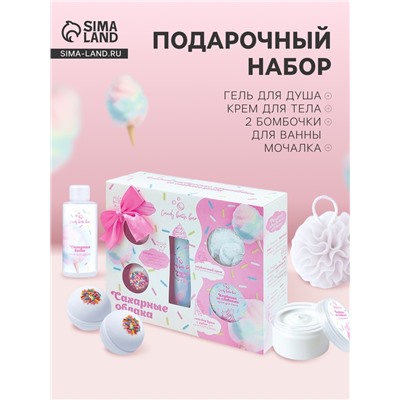 Подарочный набор косметический Candy bath bar сахарные облака, 350 г