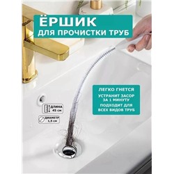 Ёршик #23108900