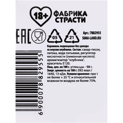 Леденец на палочке формовой «За вас с нами», вкус: клубника, 70 г