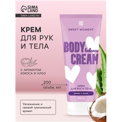 Крем для рук и тела Family Cosmetics кокос и алоэ, 200 мл