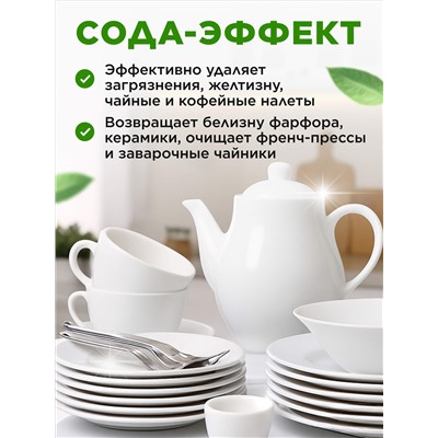 Гель-ультраконцентрат для мытья посуды 2 в 1 «Сода-эффект»