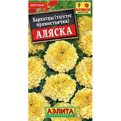 1284A Бархатцы Аляска прямостоячие 0,3 г